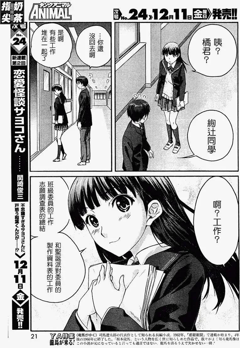 《圣诞之吻precious diary》第001回 第8页