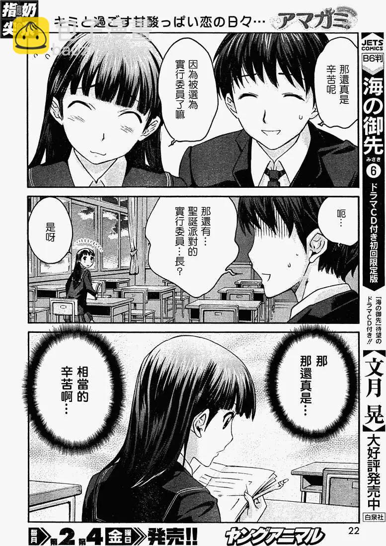 《圣诞之吻precious diary》第001回 第9页
