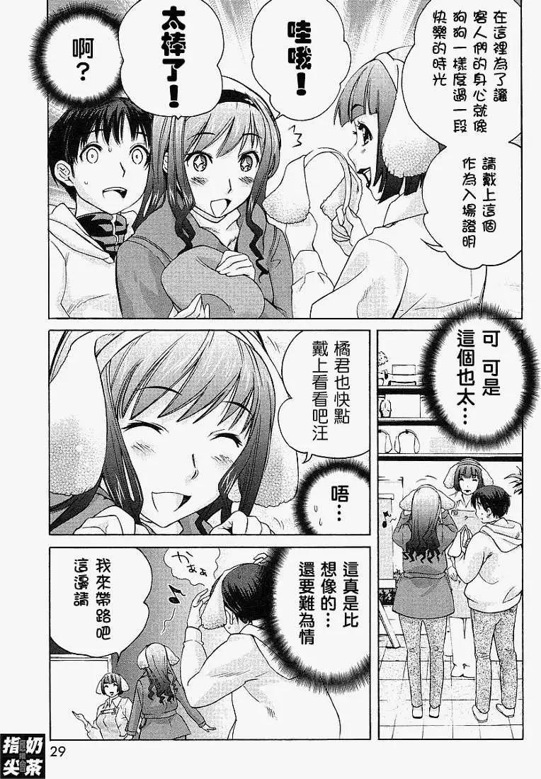 《圣诞之吻precious diary》EP狗狗咖啡店 第10页