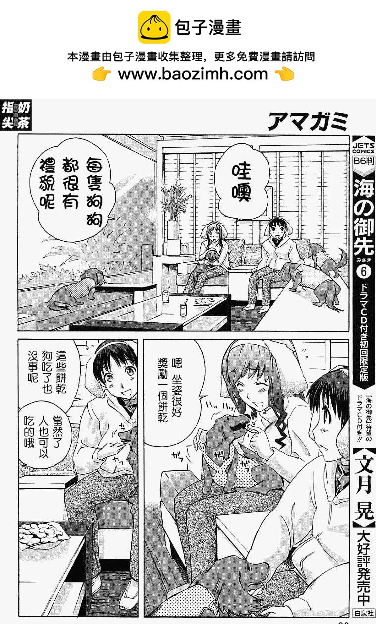 《圣诞之吻precious diary》EP狗狗咖啡店 第11页