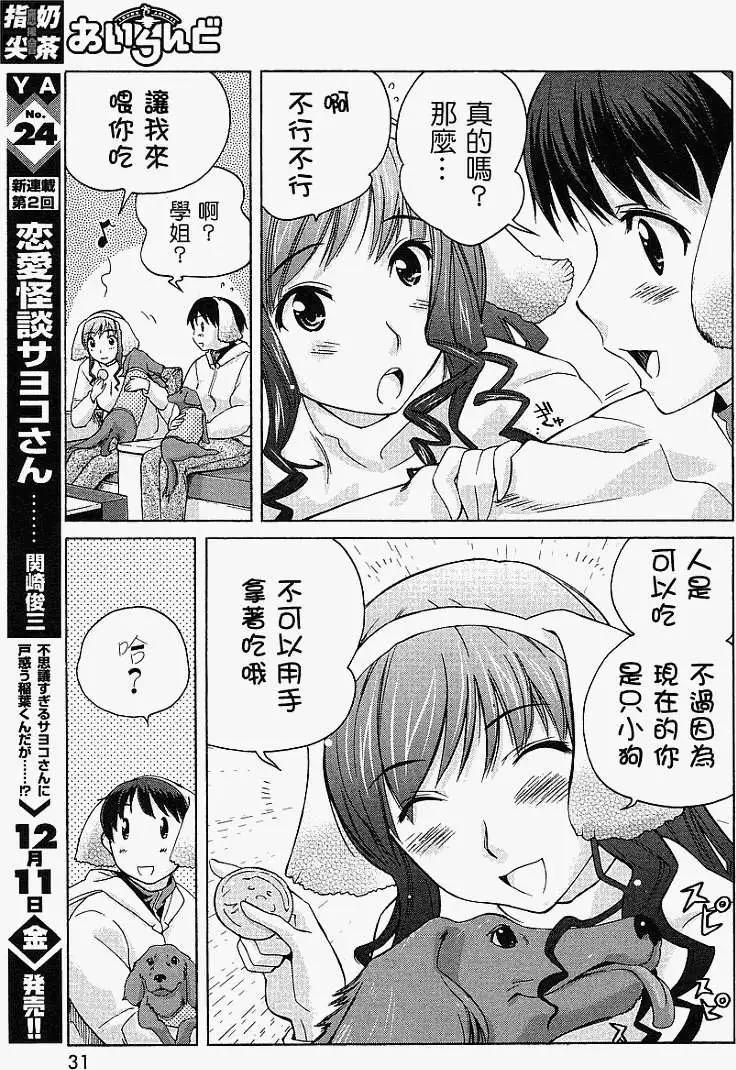 《圣诞之吻precious diary》EP狗狗咖啡店 第12页