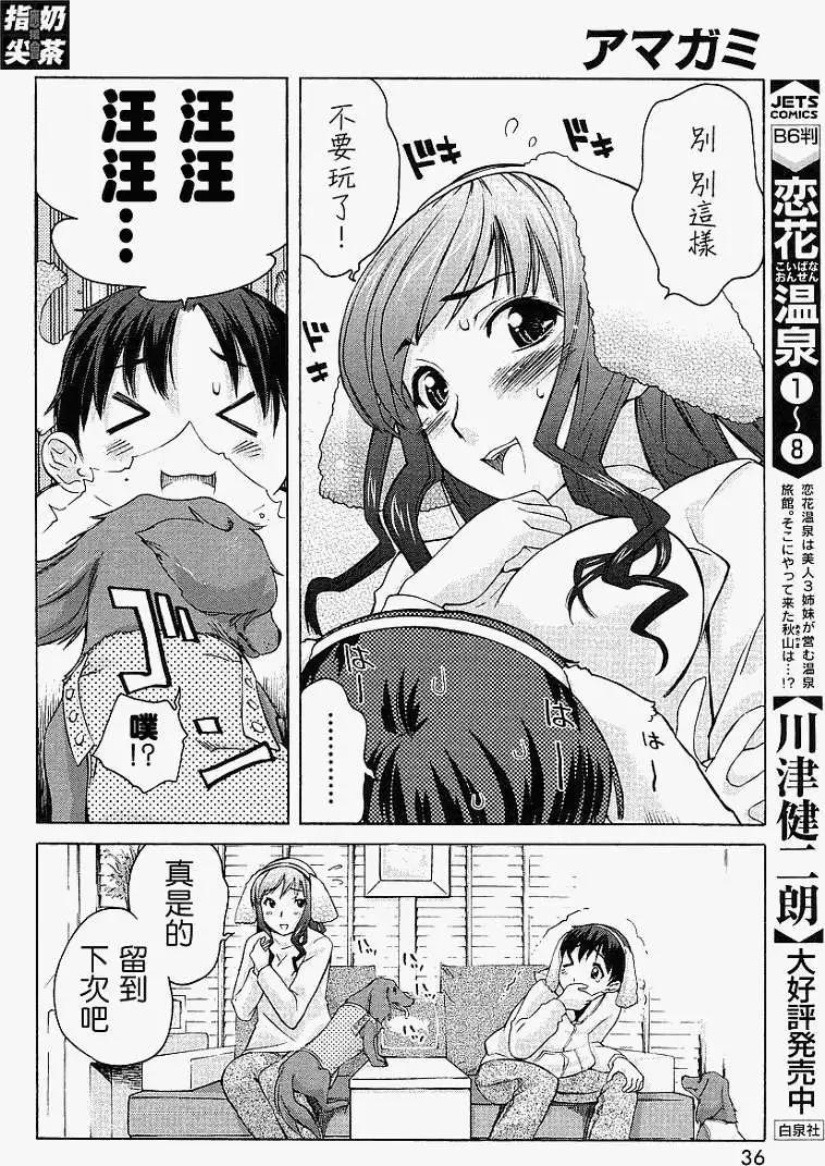《圣诞之吻precious diary》EP狗狗咖啡店 第16页
