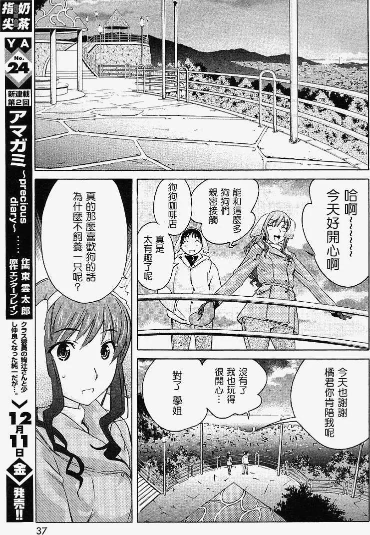 《圣诞之吻precious diary》EP狗狗咖啡店 第17页