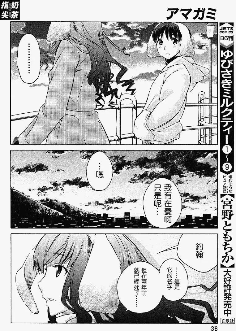 《圣诞之吻precious diary》EP狗狗咖啡店 第18页