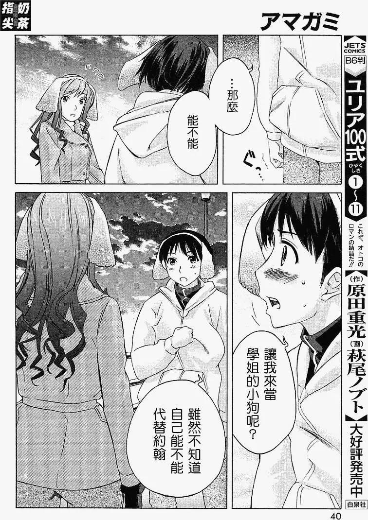 《圣诞之吻precious diary》EP狗狗咖啡店 第20页