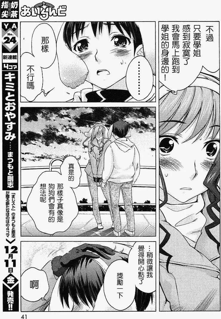 《圣诞之吻precious diary》EP狗狗咖啡店 第21页
