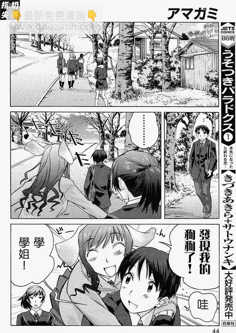 《圣诞之吻precious diary》EP狗狗咖啡店 第24页
