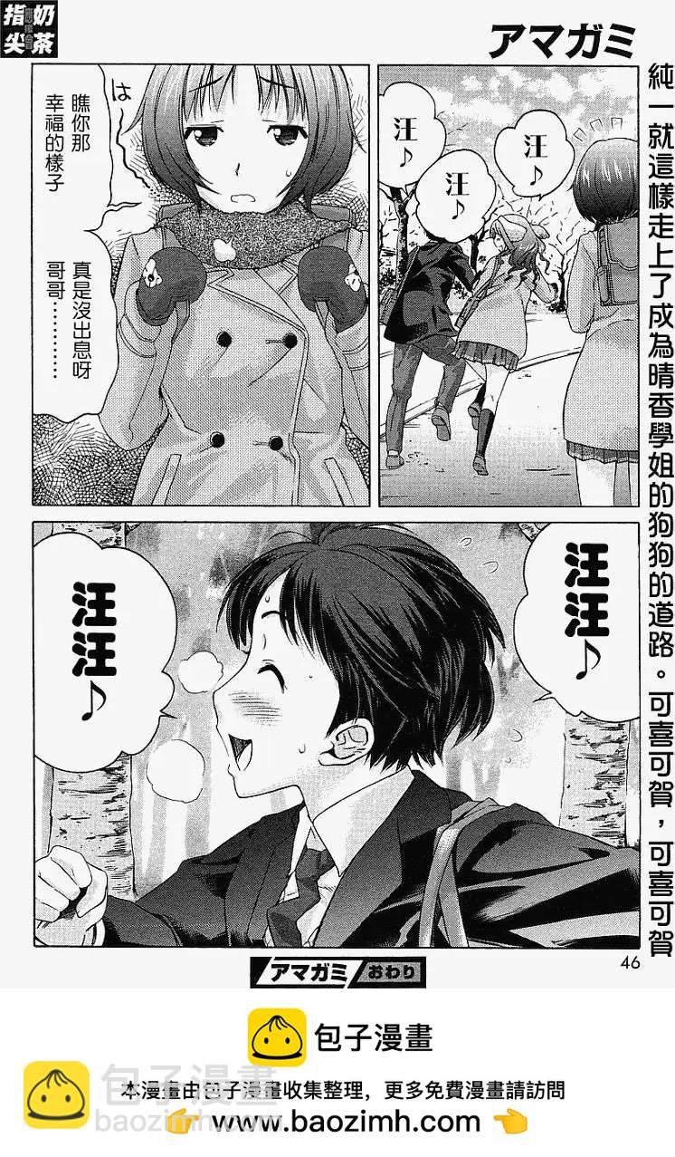 《圣诞之吻precious diary》EP狗狗咖啡店 第26页