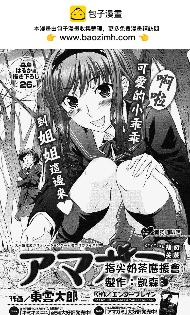 《圣诞之吻precious diary》EP狗狗咖啡店 第2页