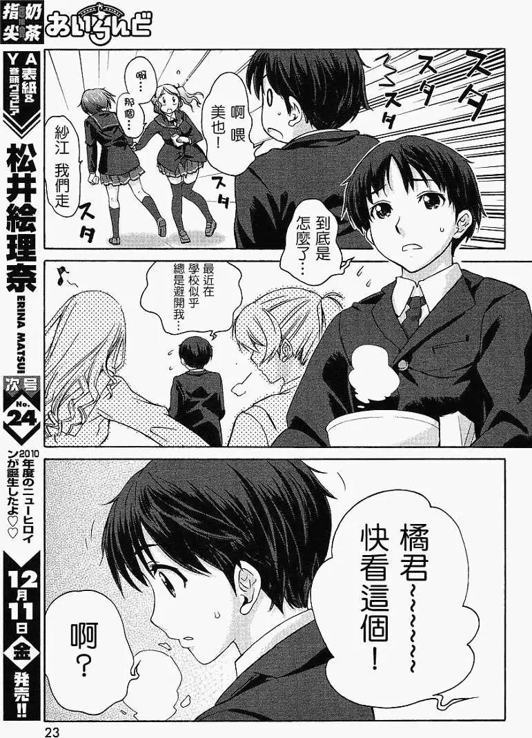 《圣诞之吻precious diary》EP狗狗咖啡店 第4页