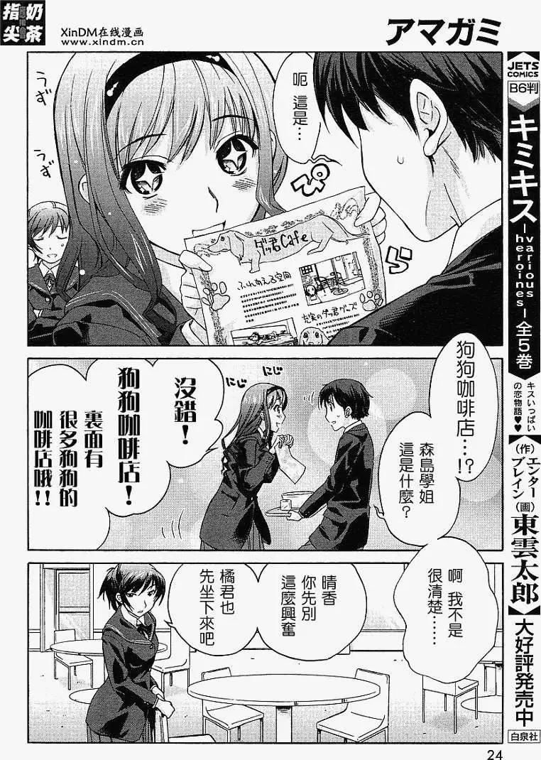 《圣诞之吻precious diary》EP狗狗咖啡店 第5页