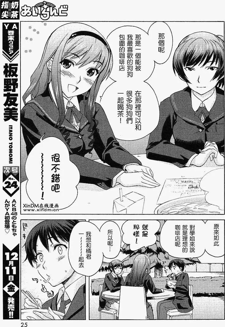 《圣诞之吻precious diary》EP狗狗咖啡店 第6页