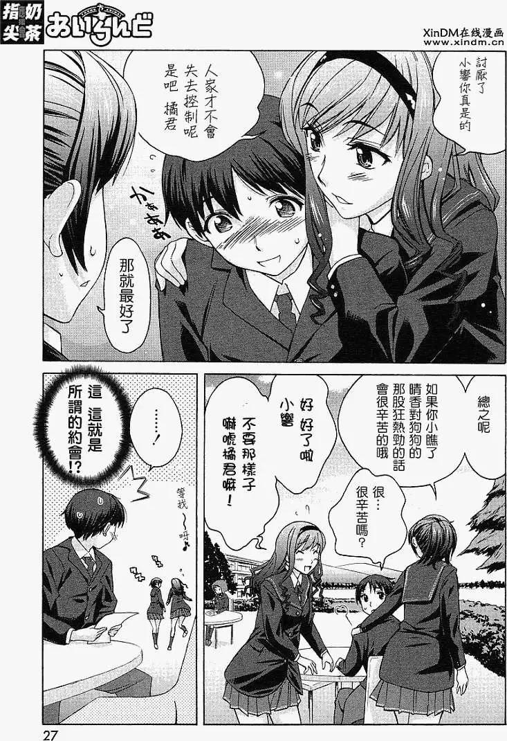 《圣诞之吻precious diary》EP狗狗咖啡店 第8页