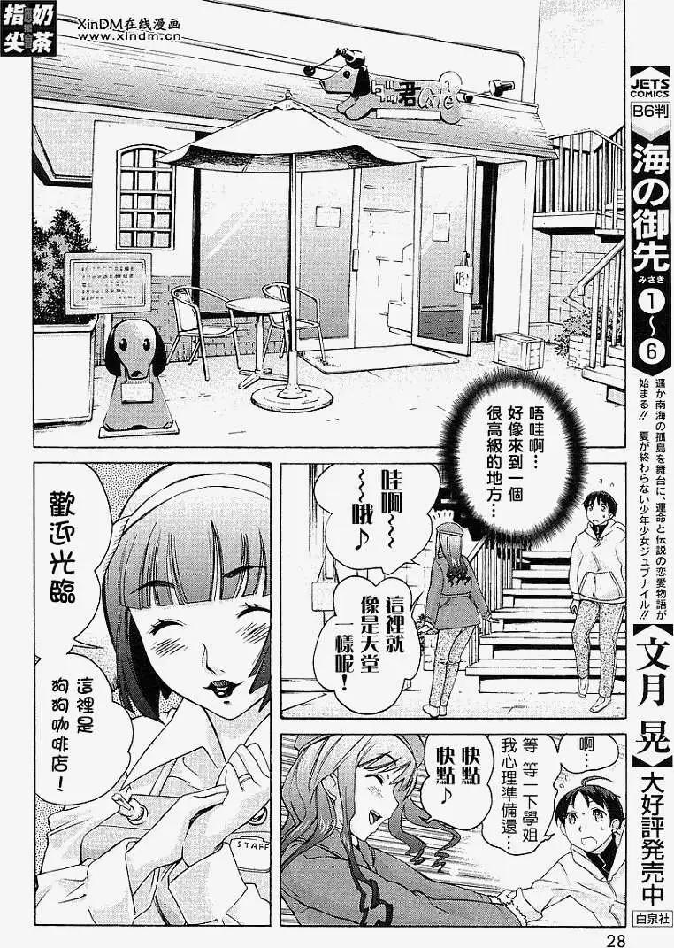 《圣诞之吻precious diary》EP狗狗咖啡店 第9页