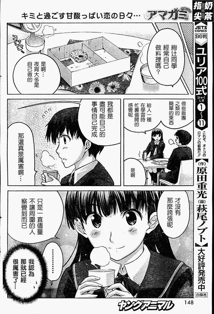 《圣诞之吻precious diary》第003回 第10页