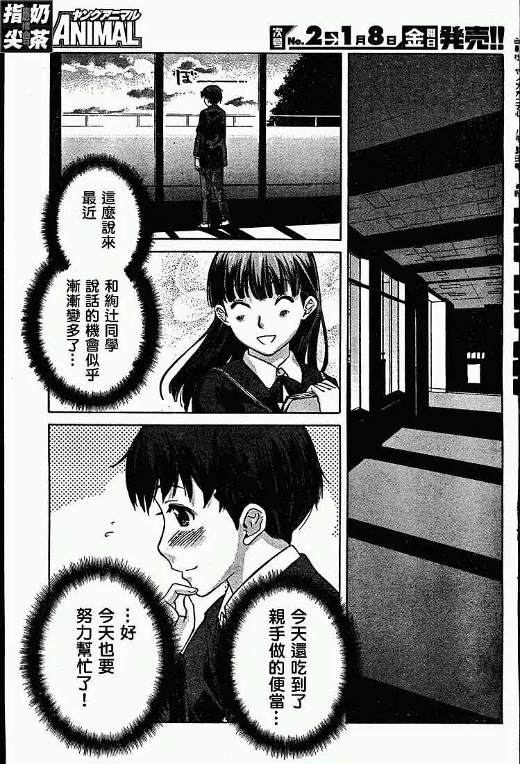 《圣诞之吻precious diary》第003回 第11页