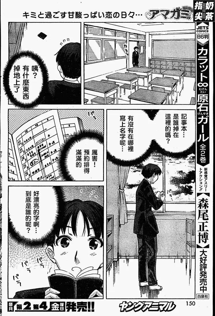 《圣诞之吻precious diary》第003回 第12页