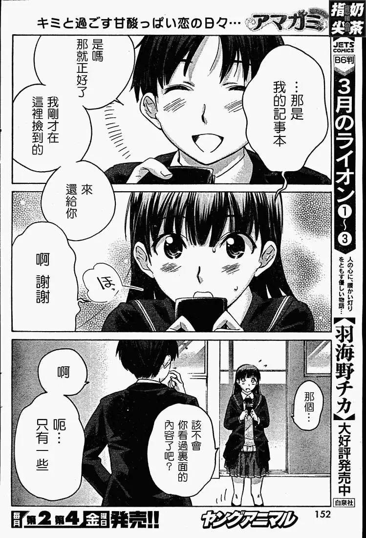 《圣诞之吻precious diary》第003回 第14页