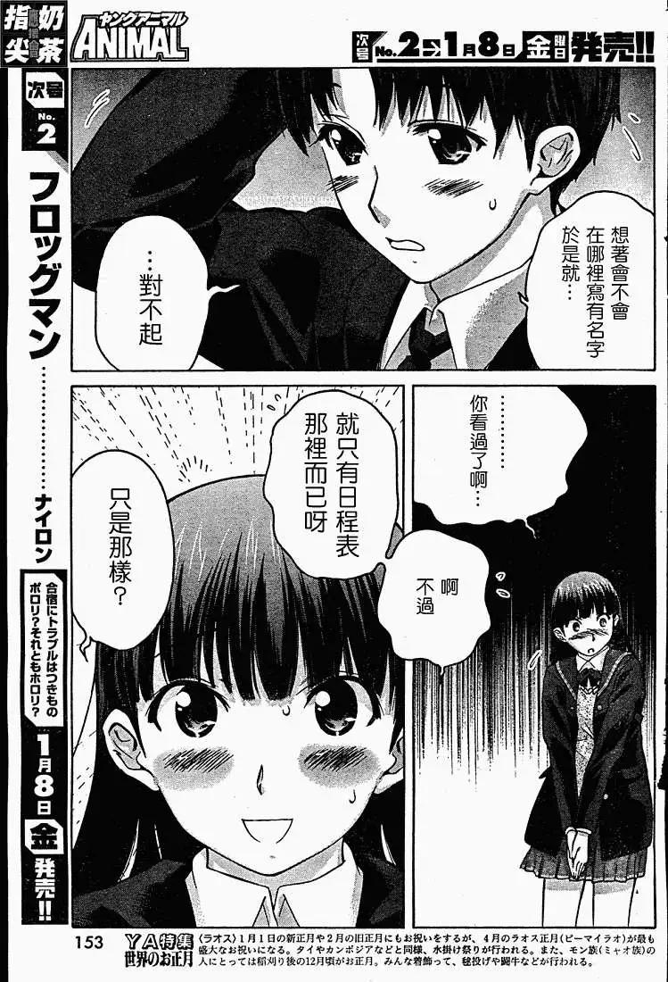 《圣诞之吻precious diary》第003回 第15页