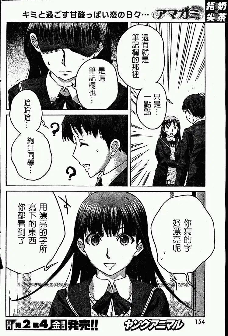《圣诞之吻precious diary》第003回 第16页