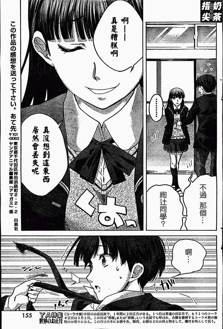 《圣诞之吻precious diary》第003回 第17页