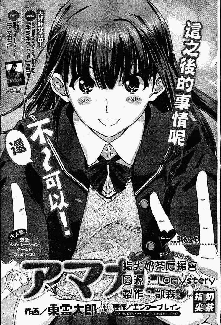 《圣诞之吻precious diary》第003回 第1页