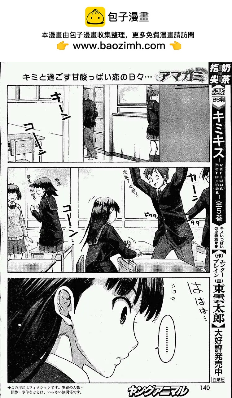 《圣诞之吻precious diary》第003回 第2页