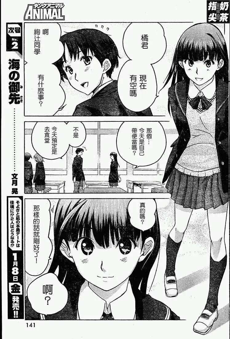《圣诞之吻precious diary》第003回 第3页
