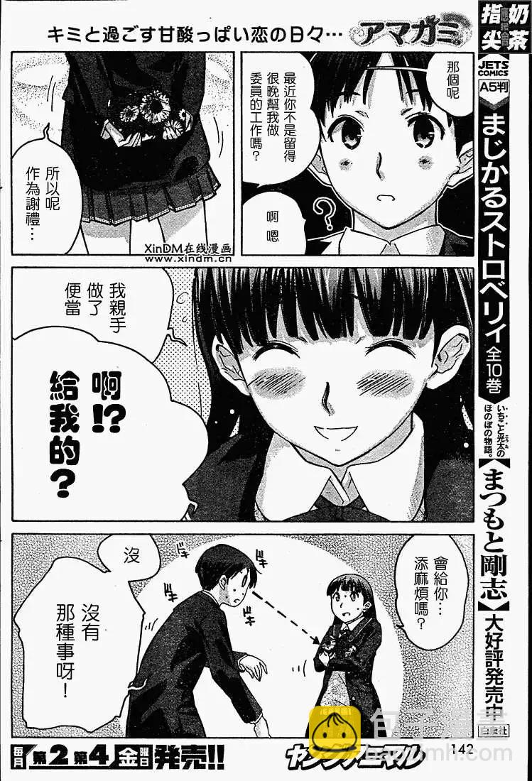 《圣诞之吻precious diary》第003回 第4页
