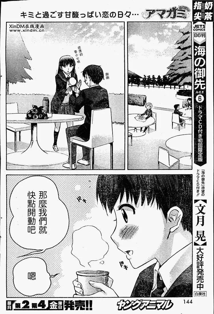 《圣诞之吻precious diary》第003回 第6页