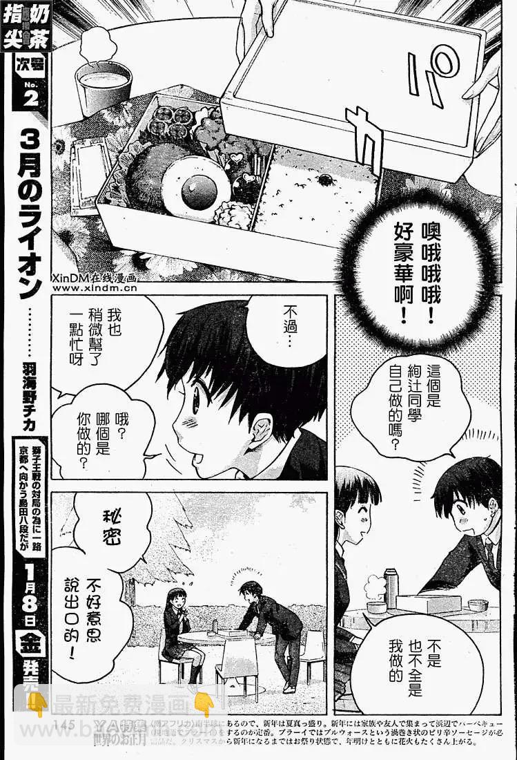 《圣诞之吻precious diary》第003回 第7页