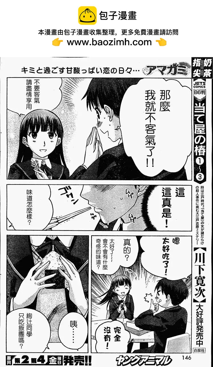 《圣诞之吻precious diary》第003回 第8页