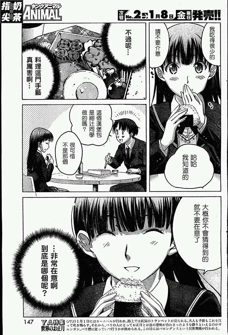 《圣诞之吻precious diary》第003回 第9页