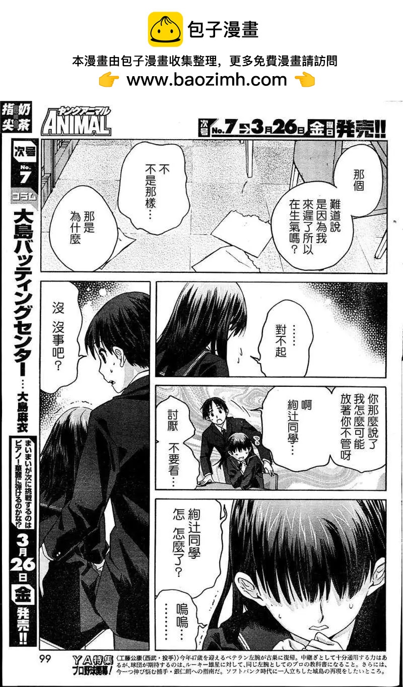 《圣诞之吻precious diary》第007回 第11页