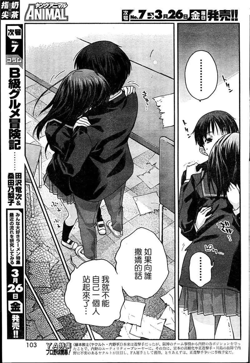 《圣诞之吻precious diary》第007回 第14页