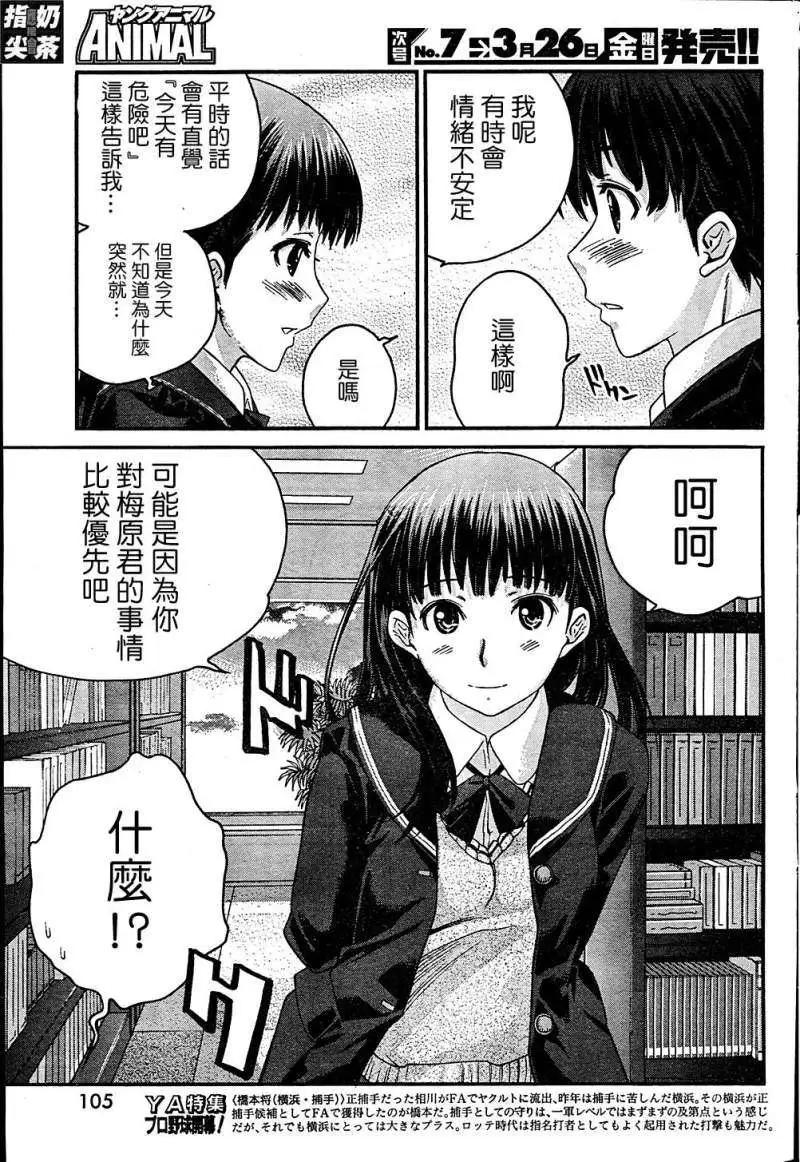《圣诞之吻precious diary》第007回 第16页