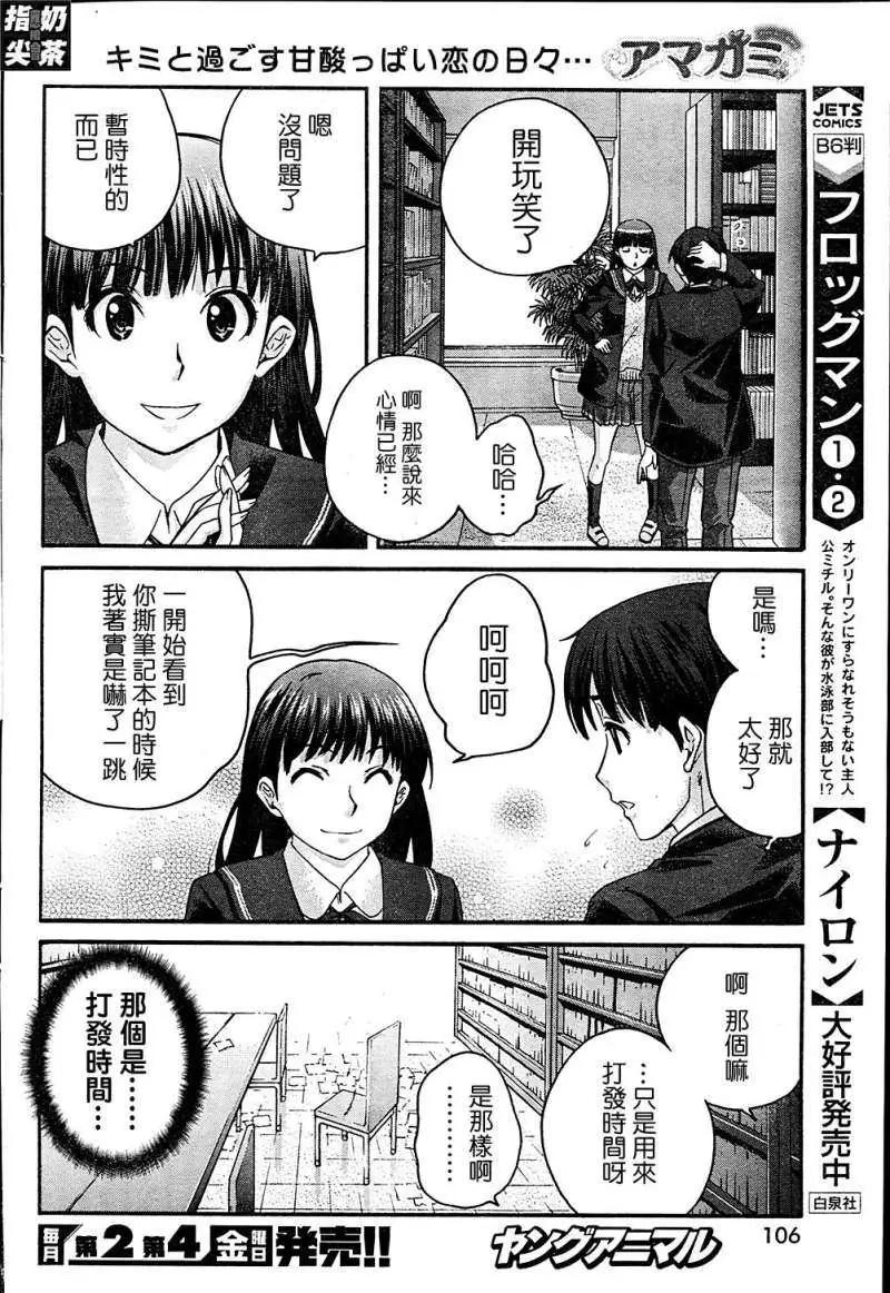 《圣诞之吻precious diary》第007回 第17页