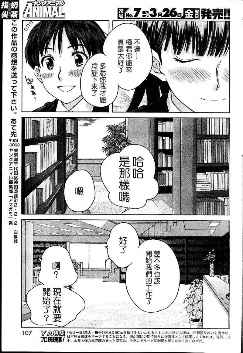《圣诞之吻precious diary》第007回 第18页