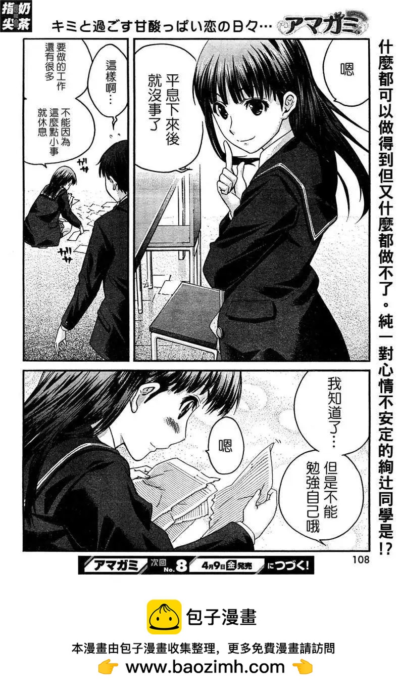《圣诞之吻precious diary》第007回 第19页