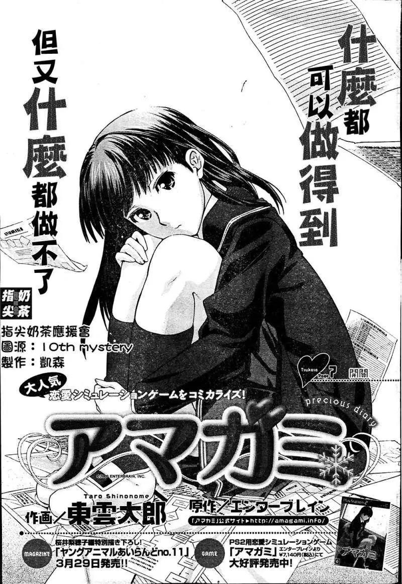 《圣诞之吻precious diary》第007回 第1页