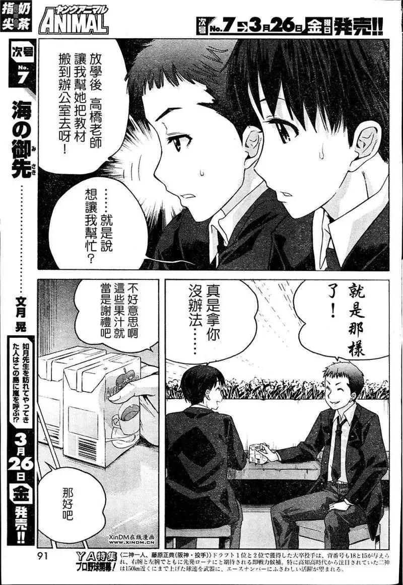《圣诞之吻precious diary》第007回 第3页