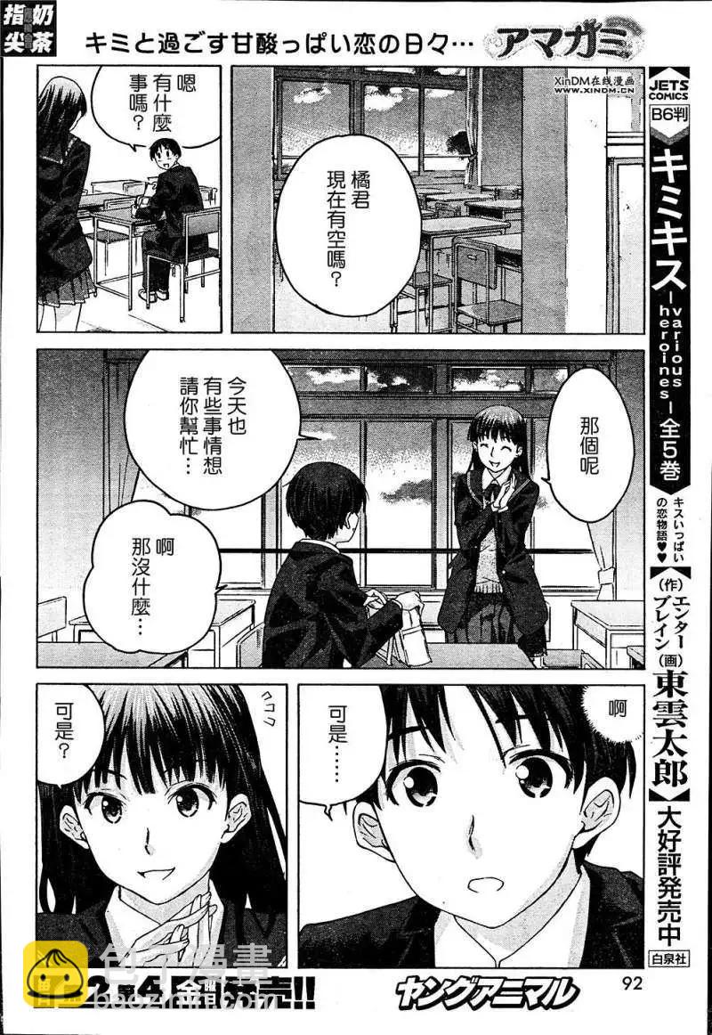 《圣诞之吻precious diary》第007回 第4页