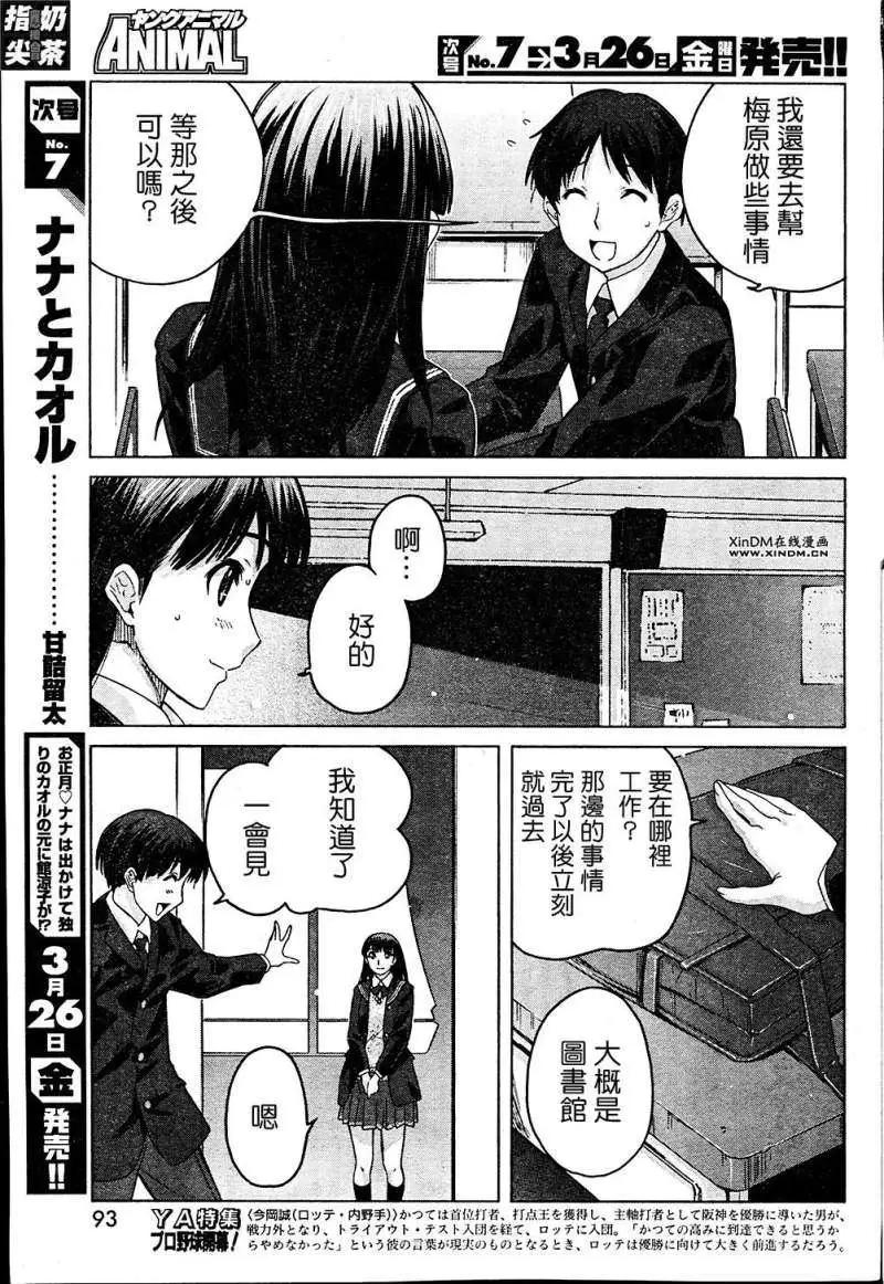 《圣诞之吻precious diary》第007回 第5页