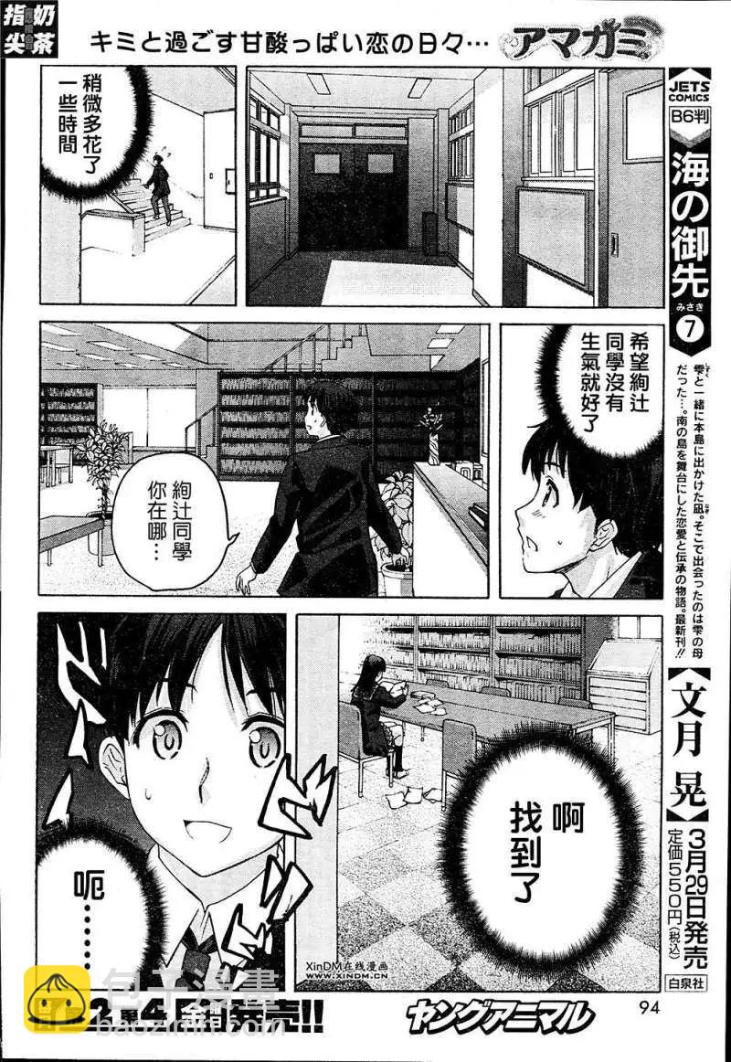 《圣诞之吻precious diary》第007回 第6页