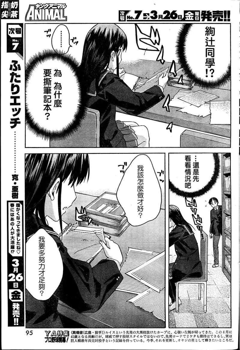 《圣诞之吻precious diary》第007回 第7页