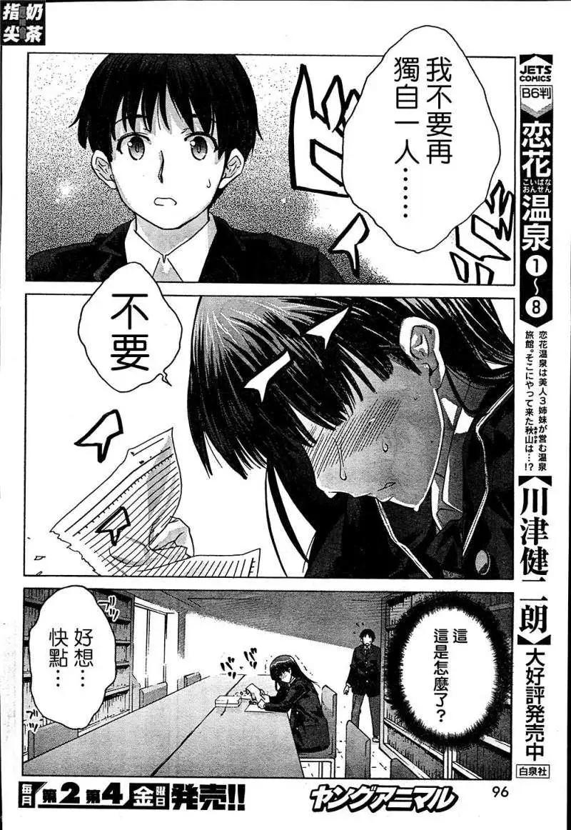 《圣诞之吻precious diary》第007回 第8页