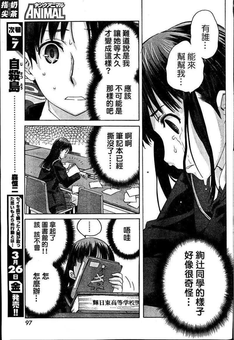 《圣诞之吻precious diary》第007回 第9页