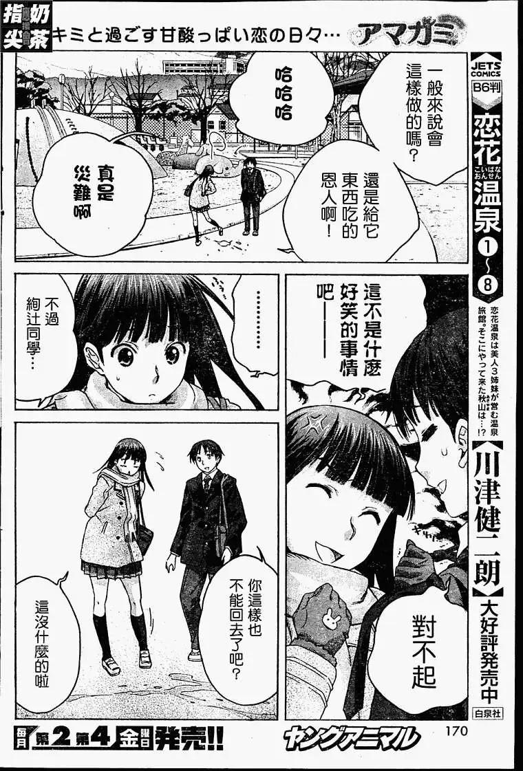 《圣诞之吻precious diary》第005回 第10页