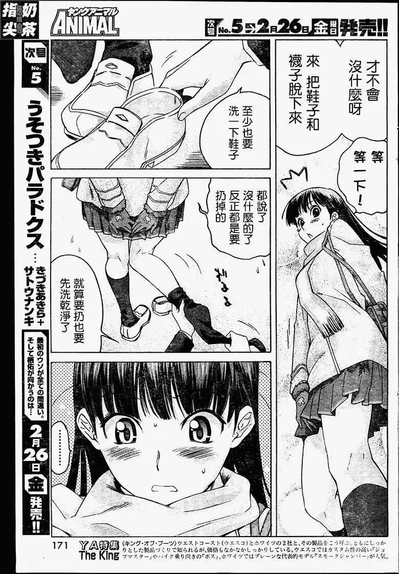 《圣诞之吻precious diary》第005回 第11页