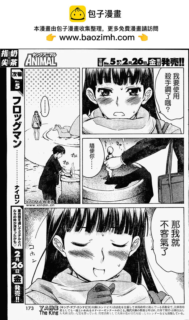 《圣诞之吻precious diary》第005回 第13页